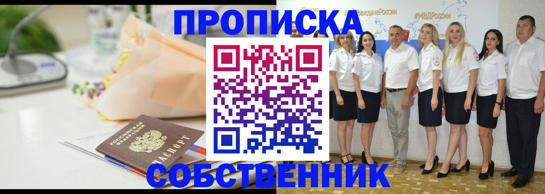 прописка паспорт в Новотроицке