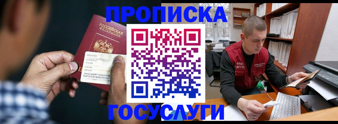 миграционный учет в Новотроицке