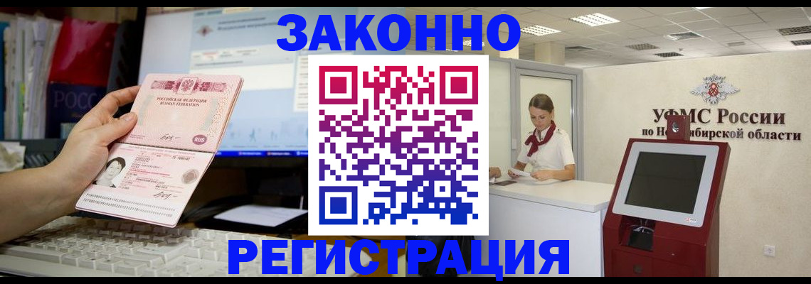 временная регистрация надежно в Новотроицке