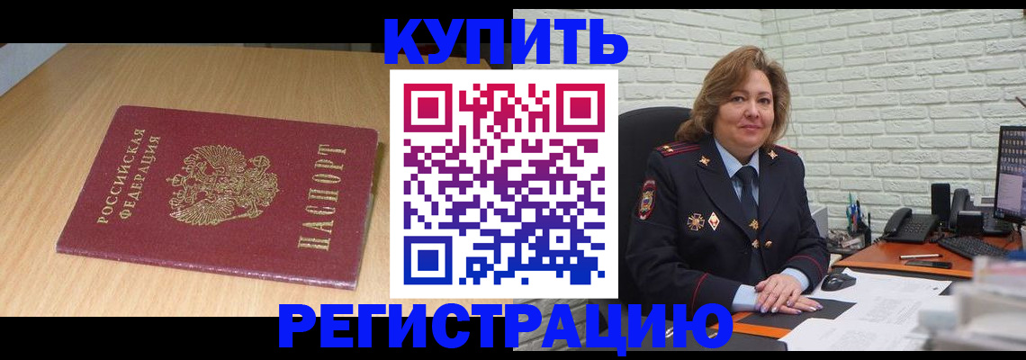 временная регистрация в квартире в Новотроицке
