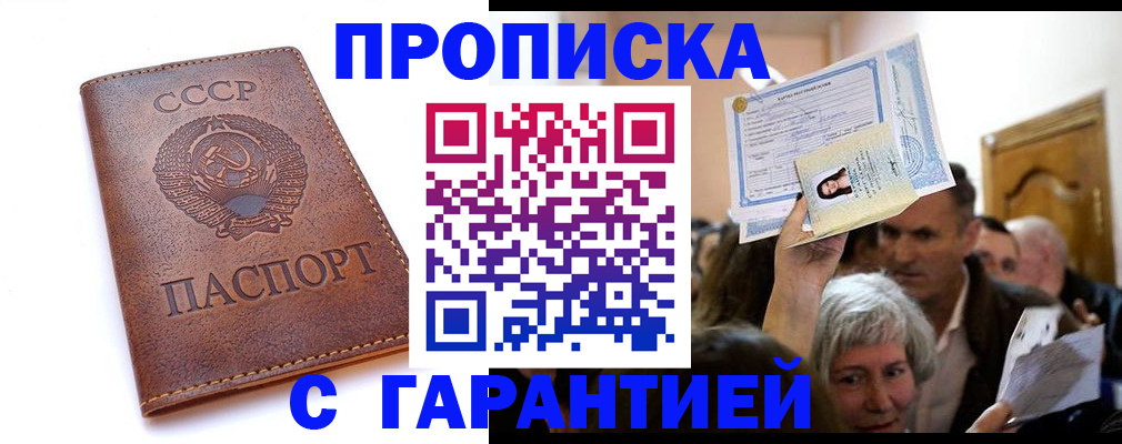временная регистрация в квартире в Новотроицке