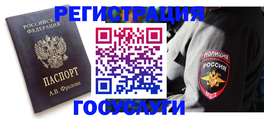 временная регистрация для всех в Новотроицке