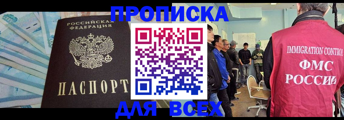 прописка штамп в Новотроицке